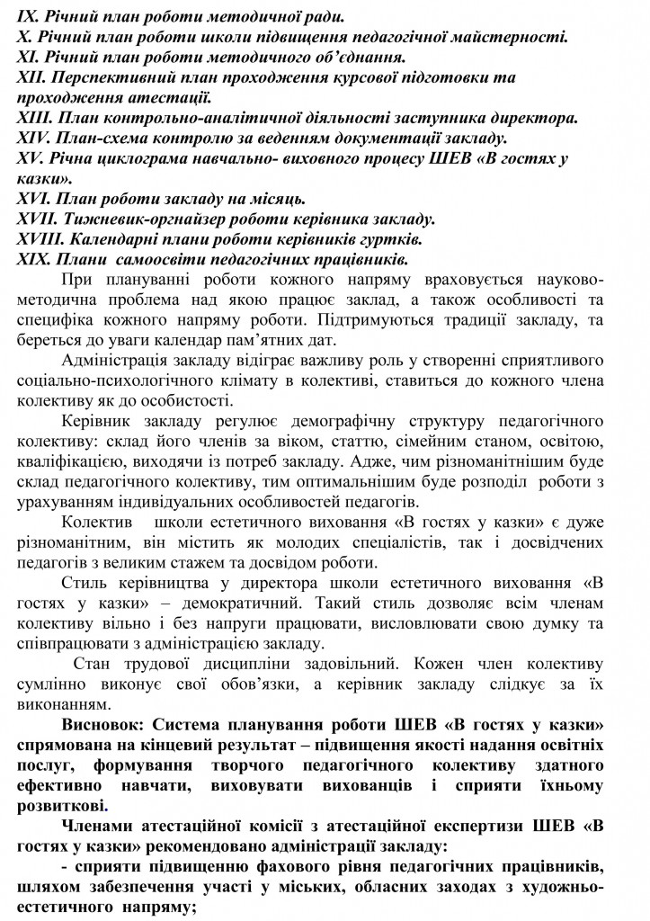 Довідка УОКМР про результати державної атестації ШЕВ В гостях у казки-44