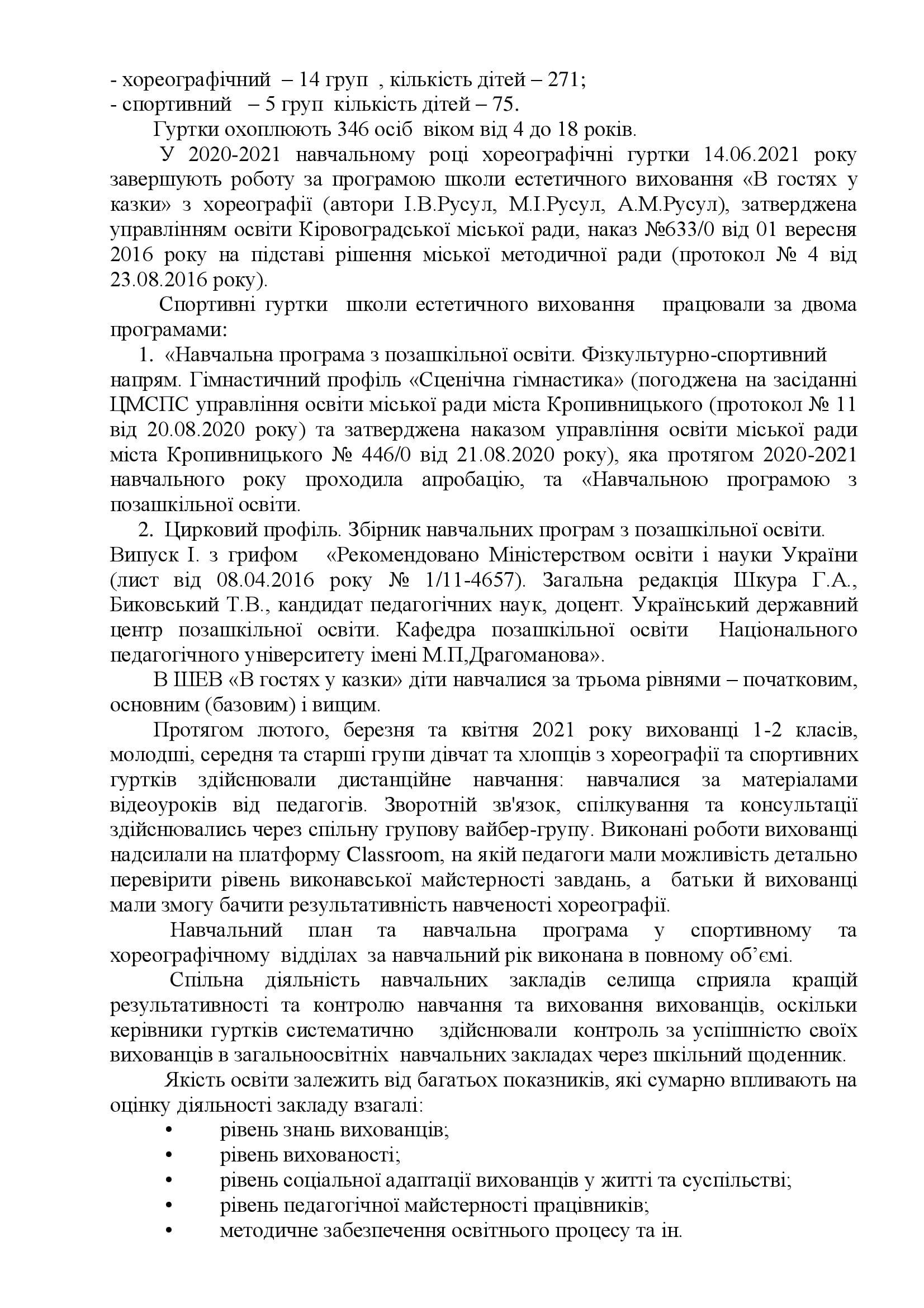 План роботи ШЕВ В гостях у казки  2021-2022_00003