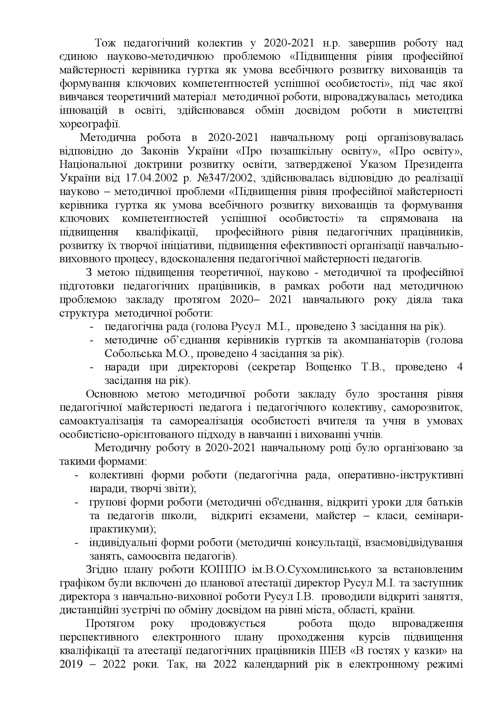 План роботи ШЕВ В гостях у казки  2021-2022_00004