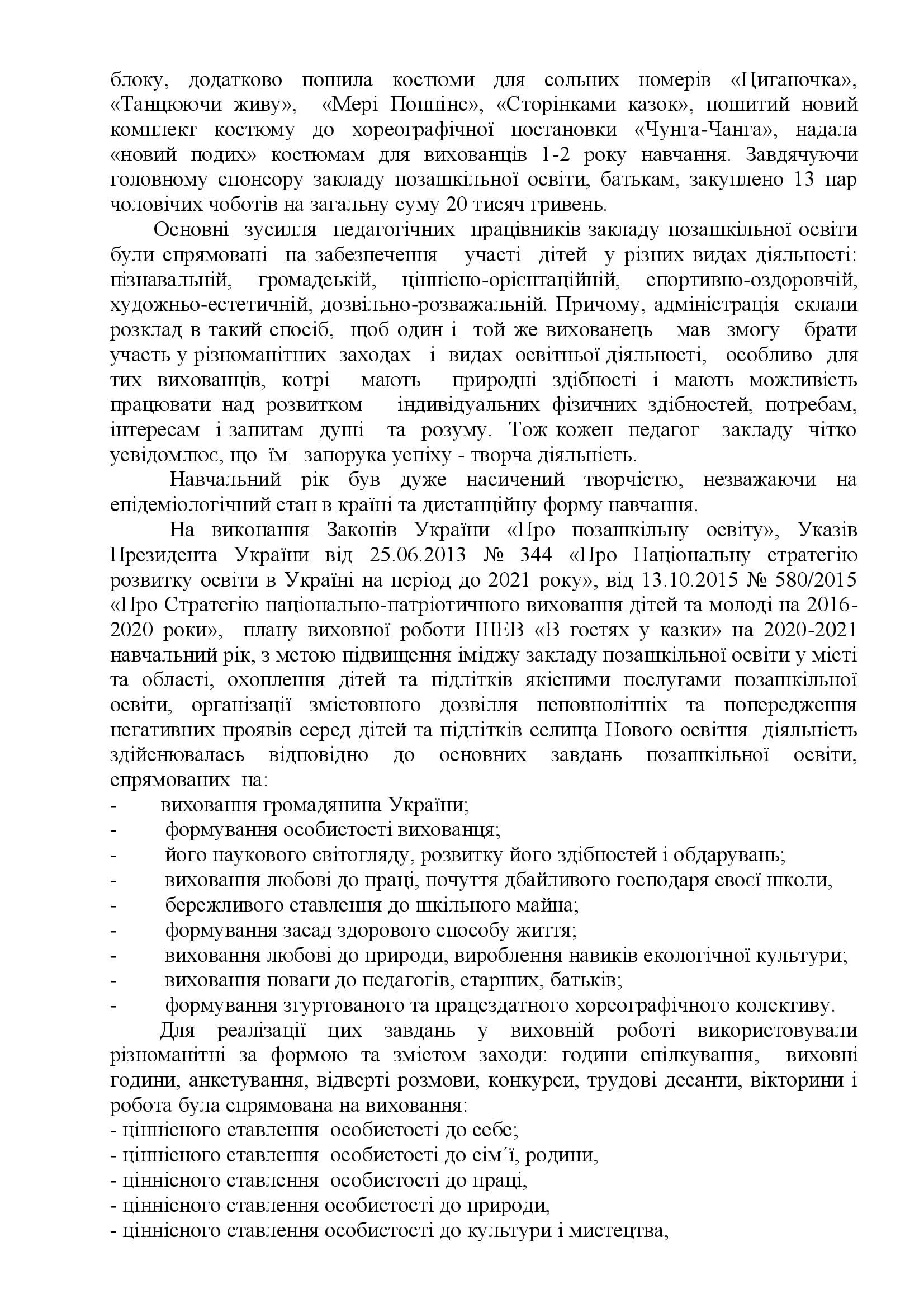 План роботи ШЕВ В гостях у казки  2021-2022_00007