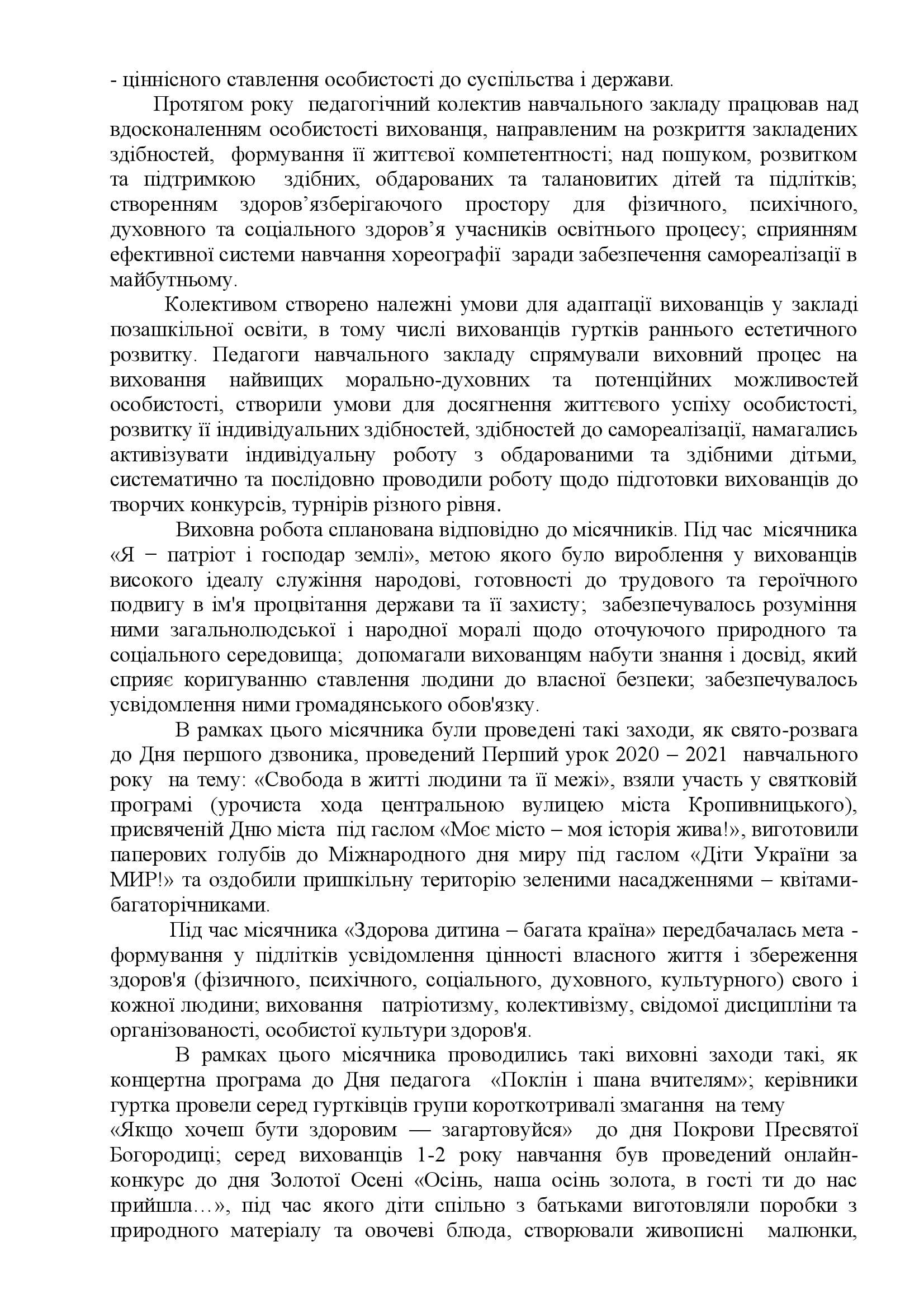 План роботи ШЕВ В гостях у казки  2021-2022_00008