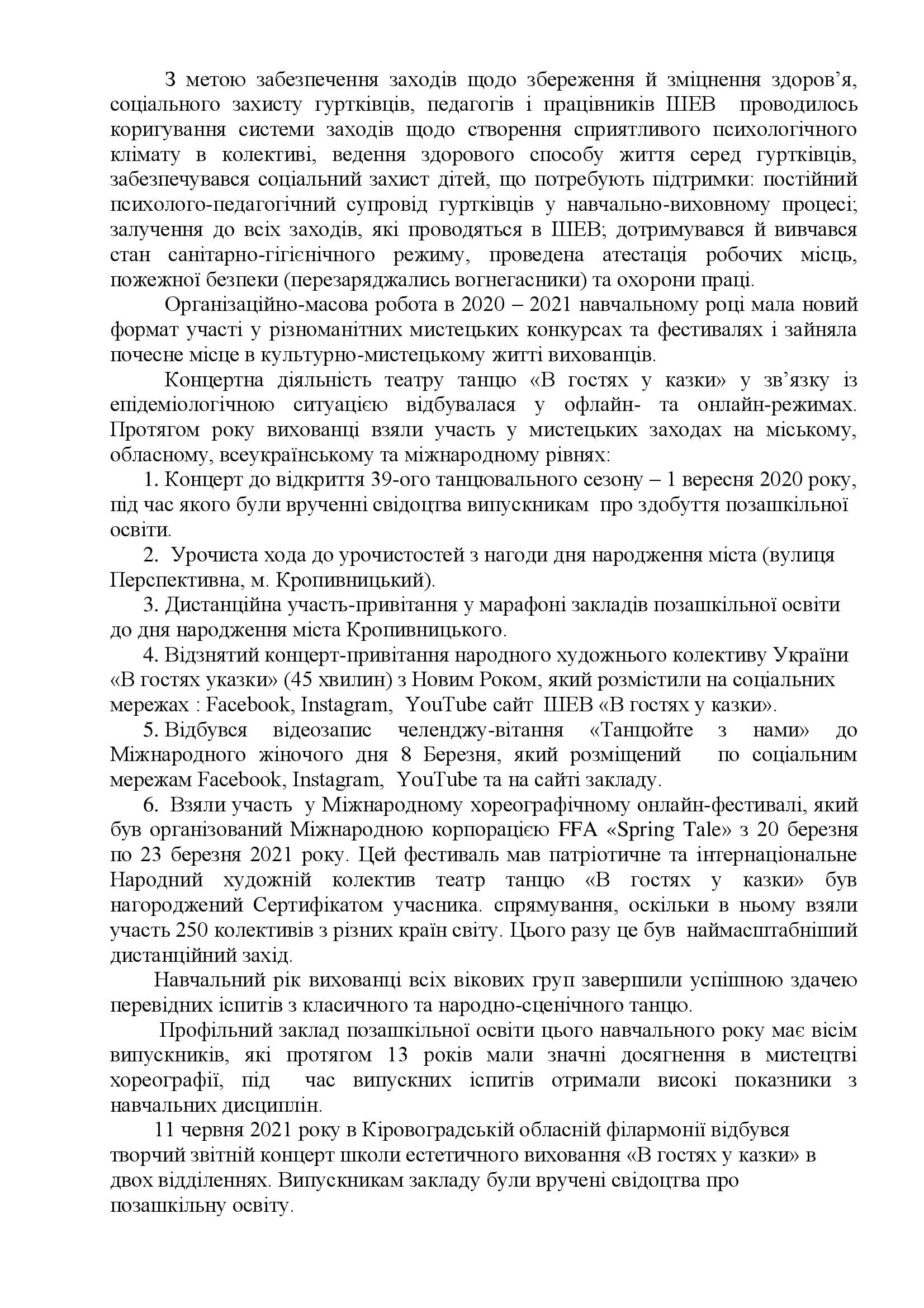 План роботи ШЕВ В гостях у казки  2021-2022_00010