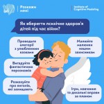 Як вберегти психічне здоров'я під час війни