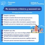 Як виховати стійкість у воєнний час